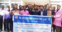 সাঘাটায় বিশ্ব এন্টিমাইক্রোবিয়াল সচেতনতা সপ্তাহ পালিত সাঘাটায় বিশ্ব এন্টিমাইক্রোবিয়াল সচেতনতা সপ্তাহ পালিত